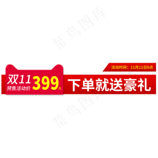 双11预售活动价