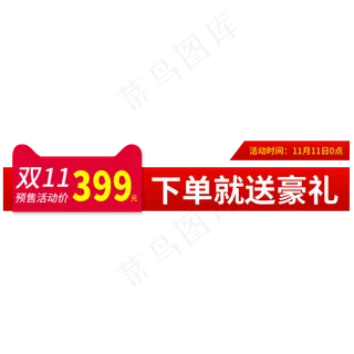 双11预售活动价