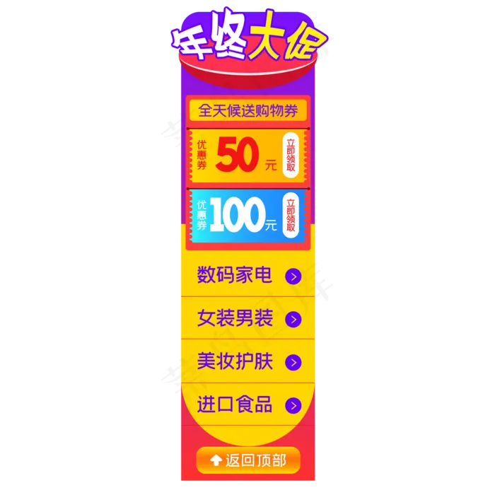 电商侧边悬浮促销导航栏(2000*2000px 300 dpi )ai矢量模版下载