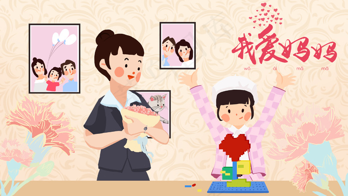 母亲节女儿拼爱心(2880X1620(DPI:300))psd模版下载