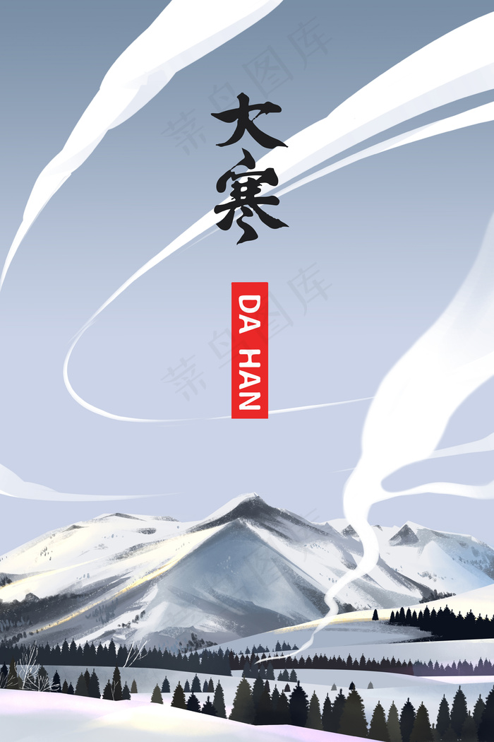大寒节气冬天冬季风景(3545X5315(DPI:300))psd模版下载