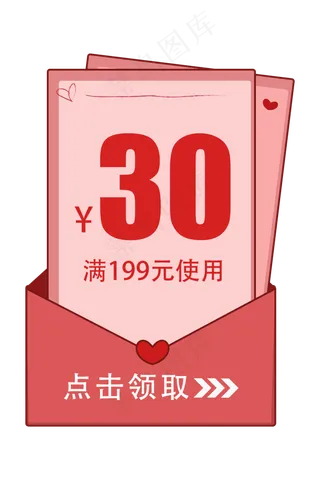 情人节促销优惠券