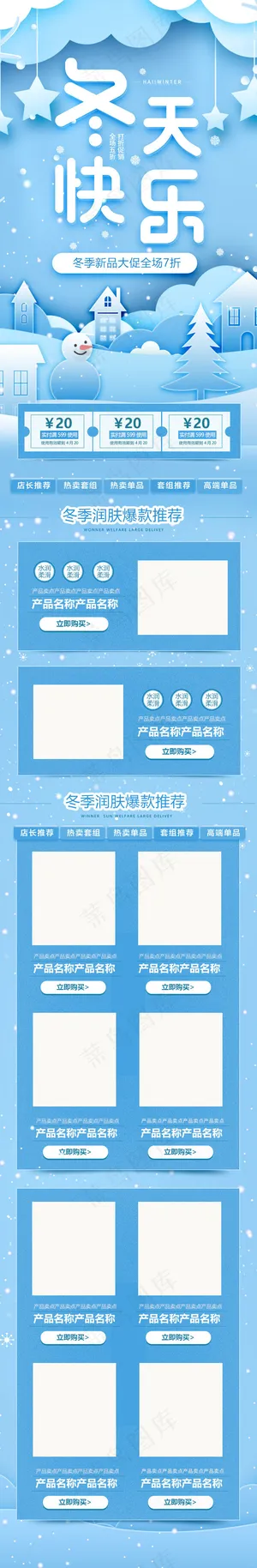冬天快乐蓝白色剪纸淘宝电商手机端首页模板