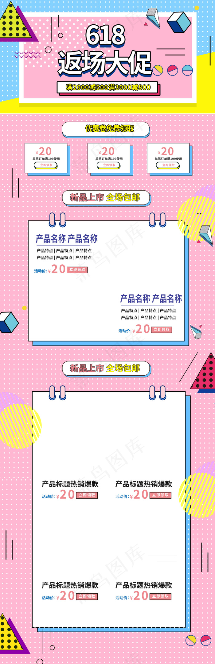 618返场大促粉色孟菲斯插画电商淘宝首页模板