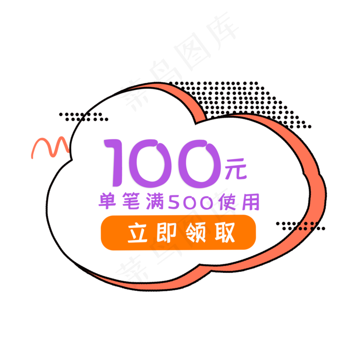 促销购物优惠券素材(2000X2000(DPI:132))psd模版下载