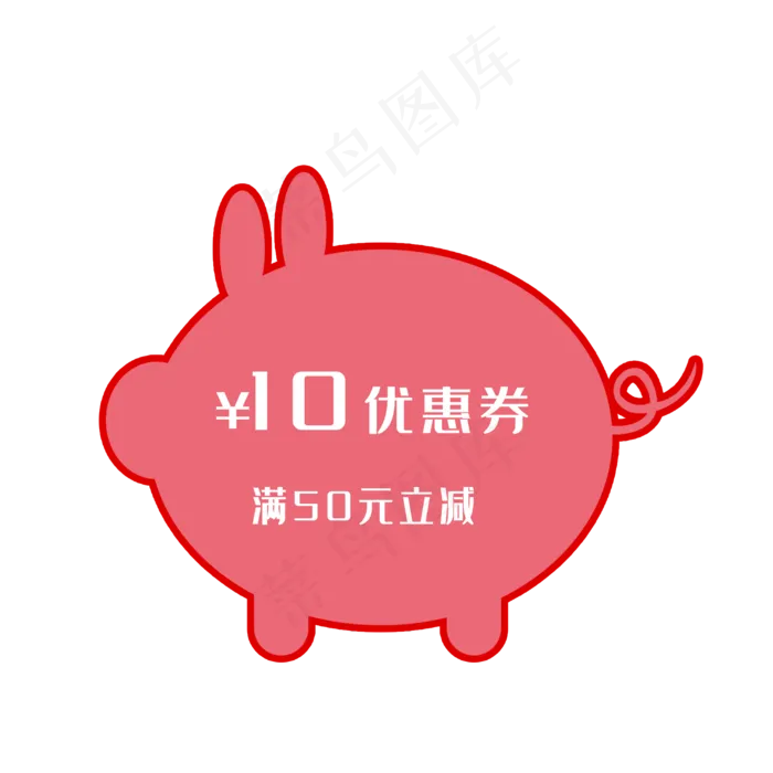 2019年猪年猪猪形状优惠券,免抠元素
