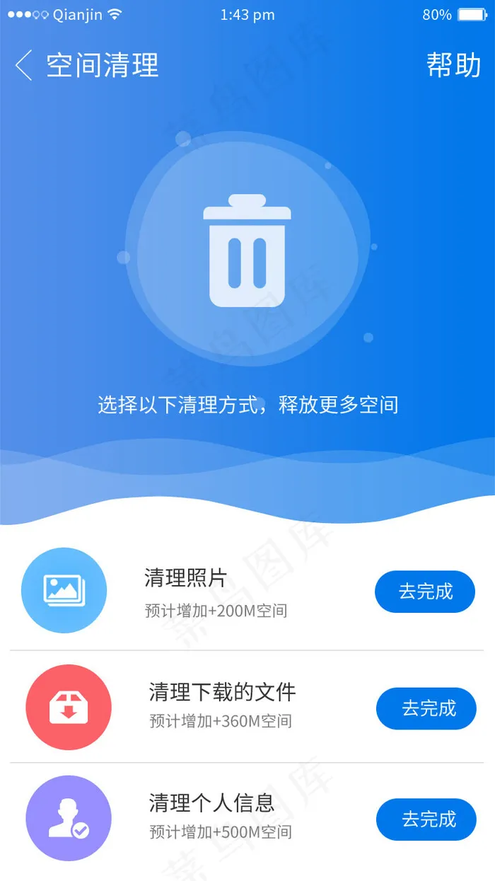 蓝色手机管理软件空间清理图片清(800*2689px 72 dpi )psd模版下载