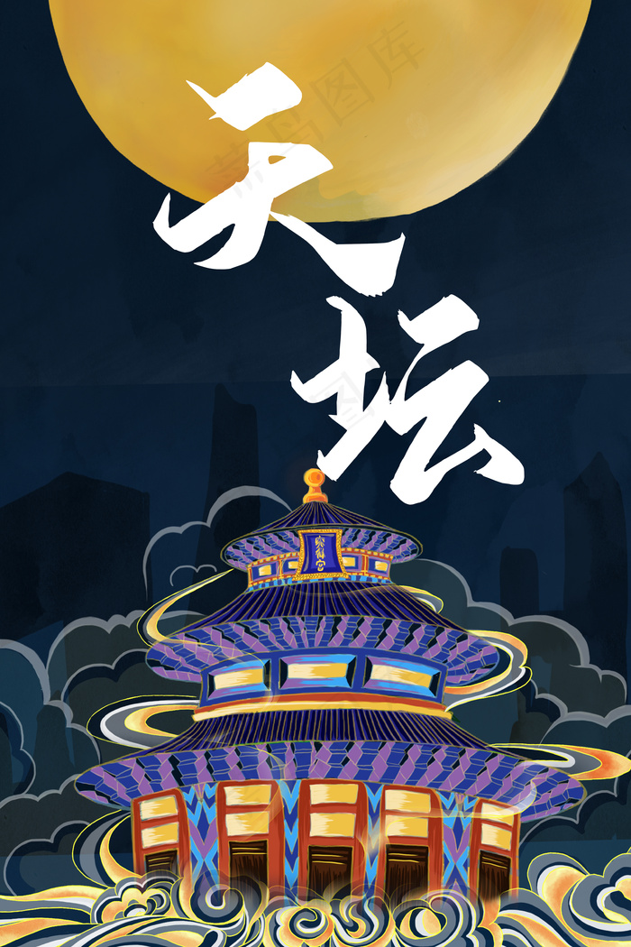 北京地标级建筑天坛