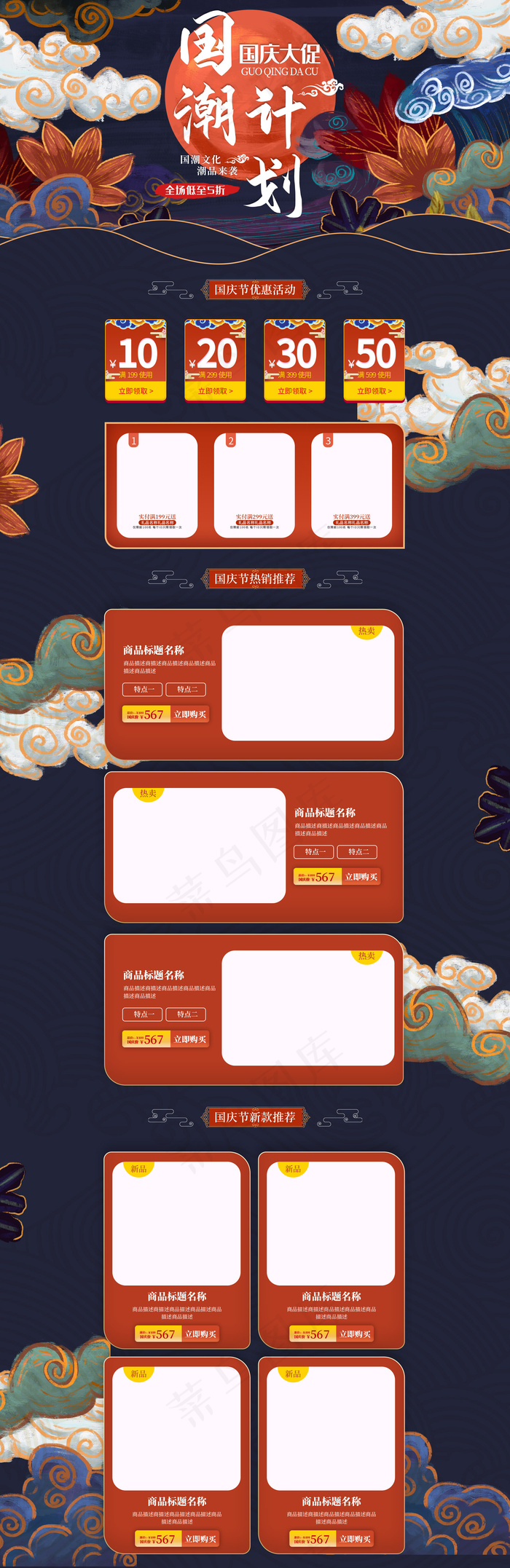 国庆大促国潮计划国潮风电商首页