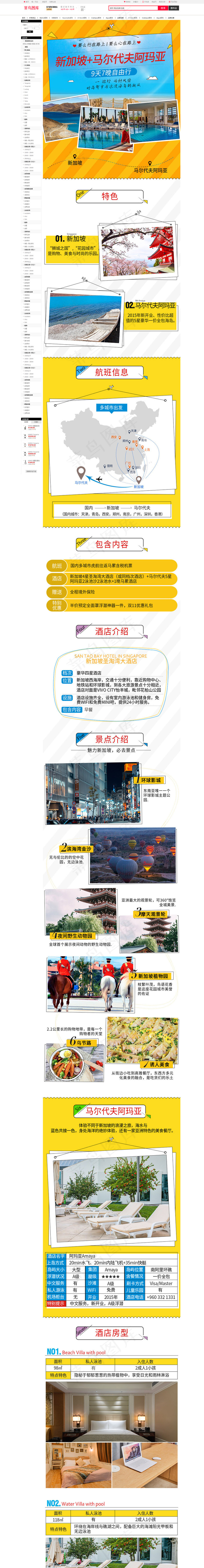 浪漫自由行旅游详情页