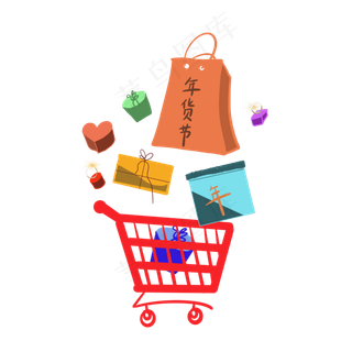 年货节暖色购物车商品,免抠元素