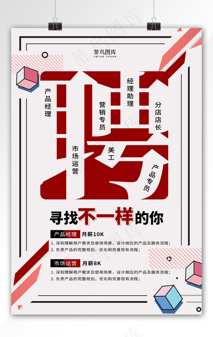 扁平几何风格招聘海报设计