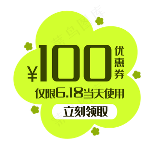 立即领取优惠券