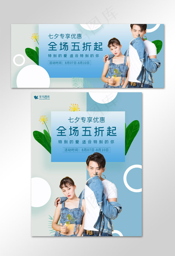 简约几何七夕活动banner
