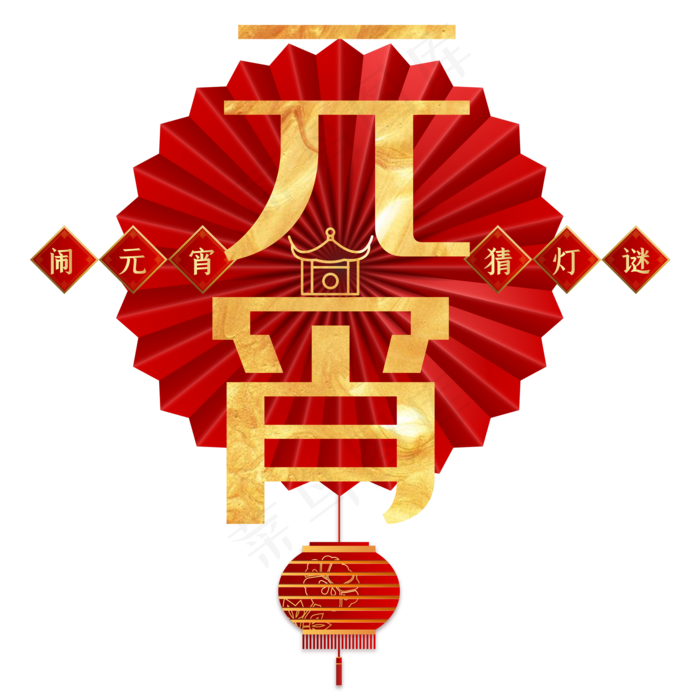 中国风元宵节海报装饰,免抠元素