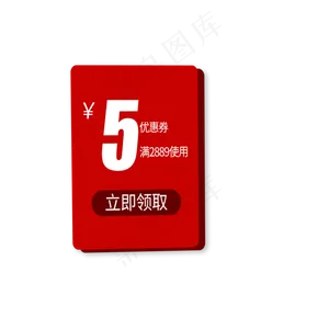 电商购物券