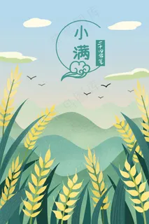 二十四节气之小满 二十四节气之小满