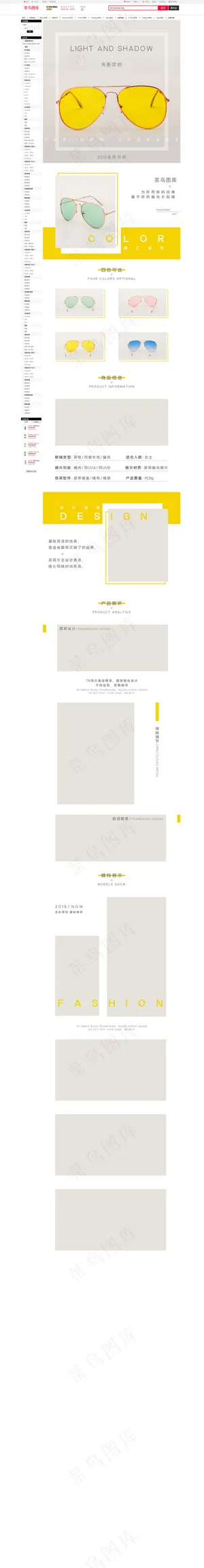 简约黄色眼镜电商详情页