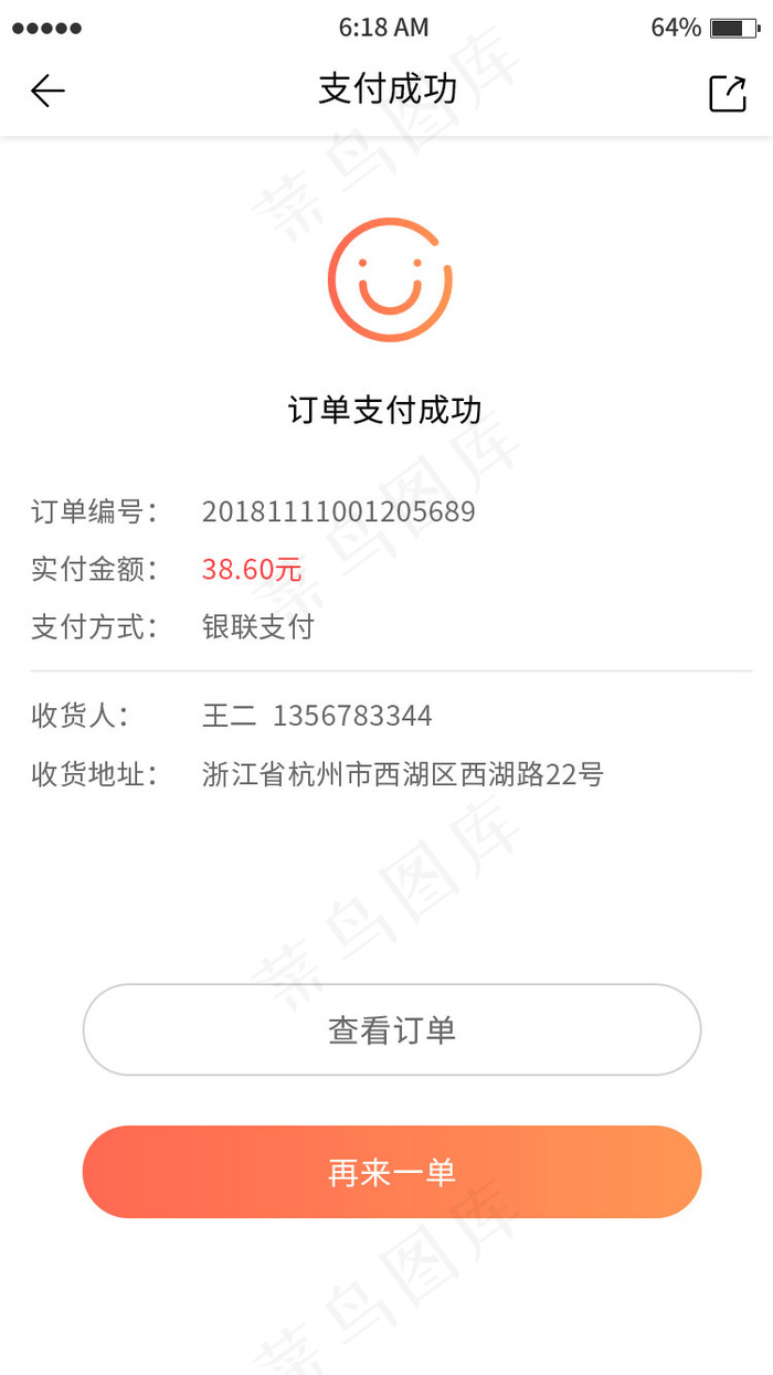 白色简约支付成功移动端app界面