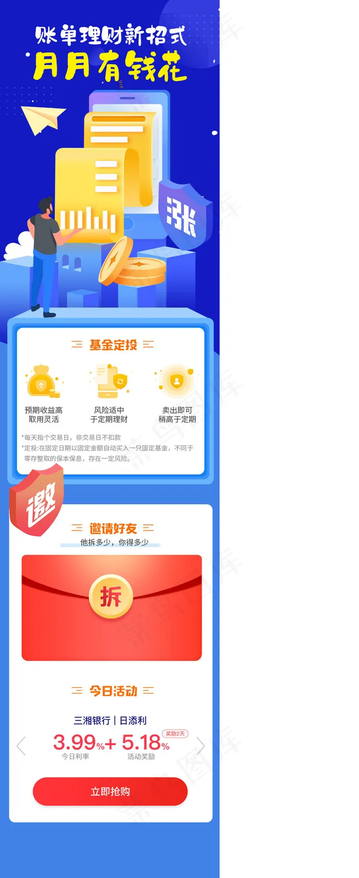 蓝色金融理财活动H5长图(1226X3000(DPI:72))psd模版下载