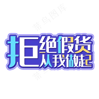 315标签抵制假货