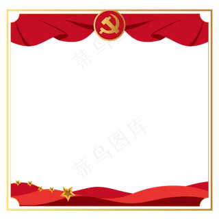 烫金简约党建红绸边框