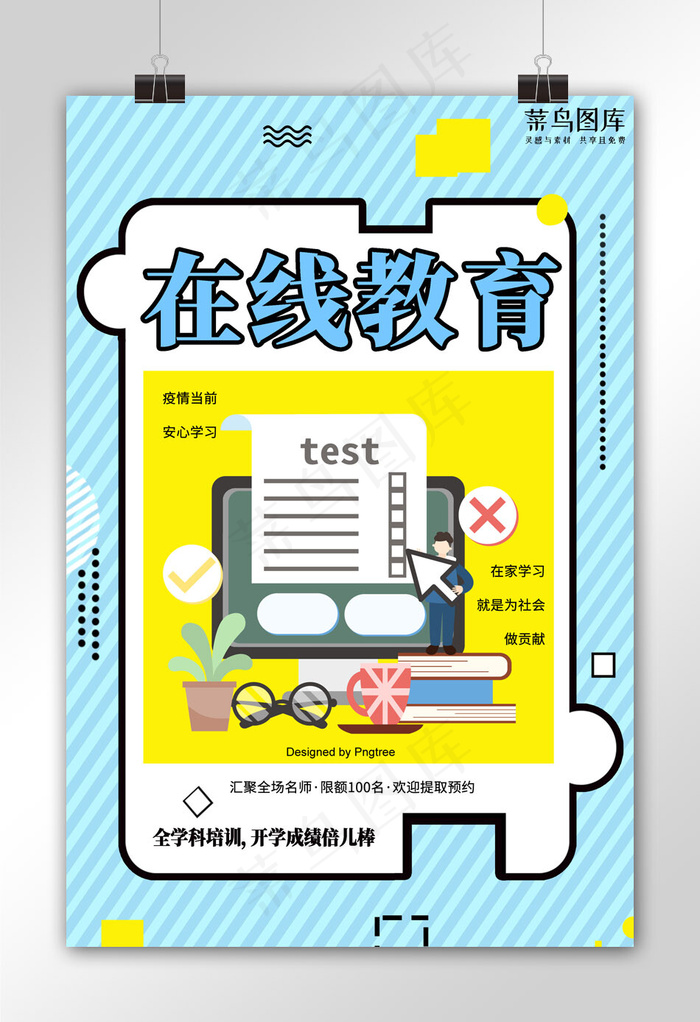 在线教育蓝色创意海报