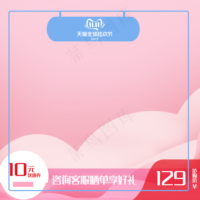 天猫双十一主图(2000X2000(DPI:300))psd模版下载