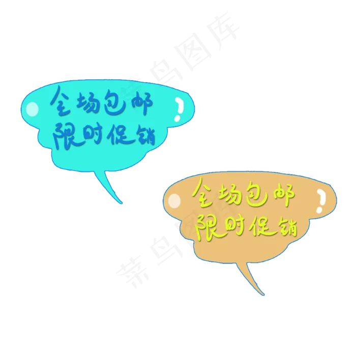 全场包邮限时促销优惠券电商标签(2000X2000(DPI:72))psd模版下载