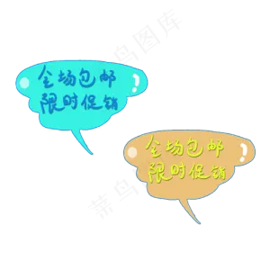 全场包邮限时促销优惠券电商标签