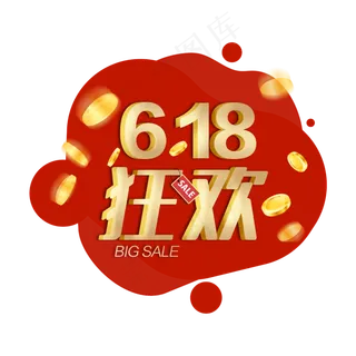 618购物狂欢