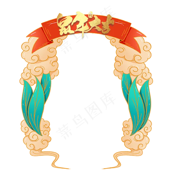 中国风鼠年吉祥语,免抠元素