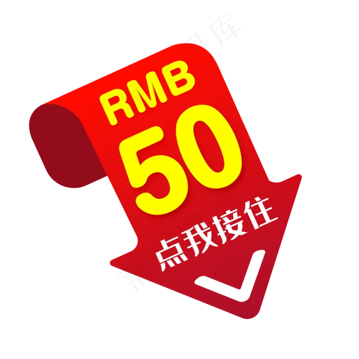 50元促销优惠券(500X500)eps,ai矢量模版下载