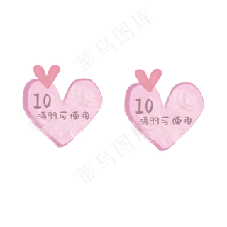 情人节爱心优惠券