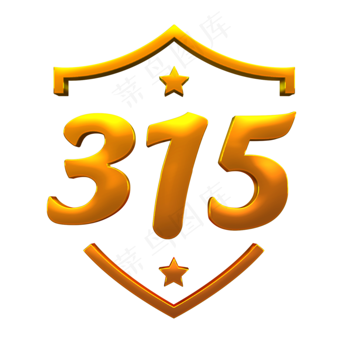 315消费者权益日