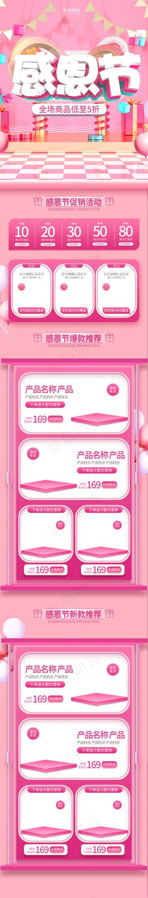 感恩节简约C4D粉色通用手机端首页