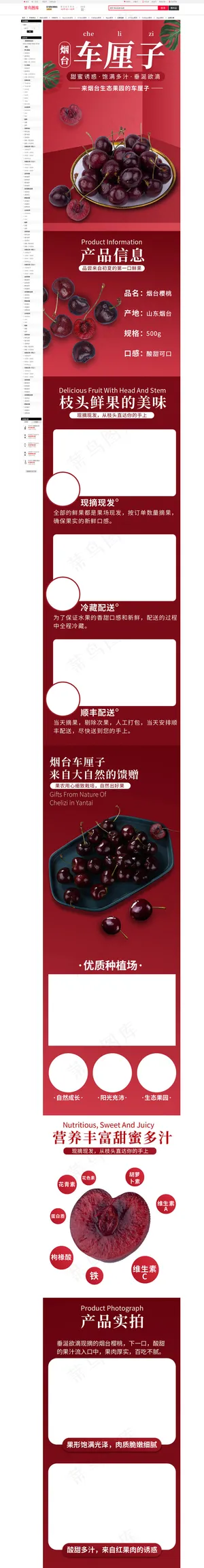 烟台车厘子车厘子红色简约风详情页