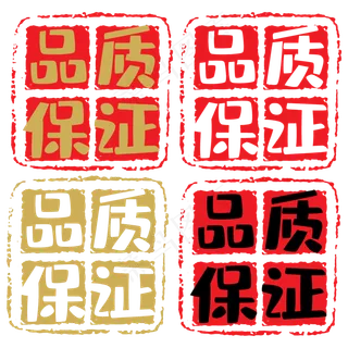 品质保障电商印章