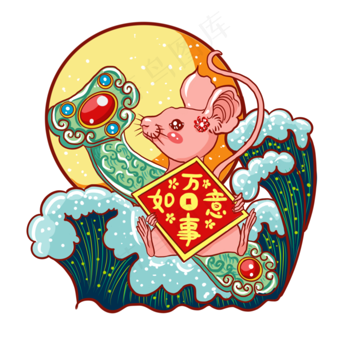 鼠年装饰国潮万事如意,免抠元素