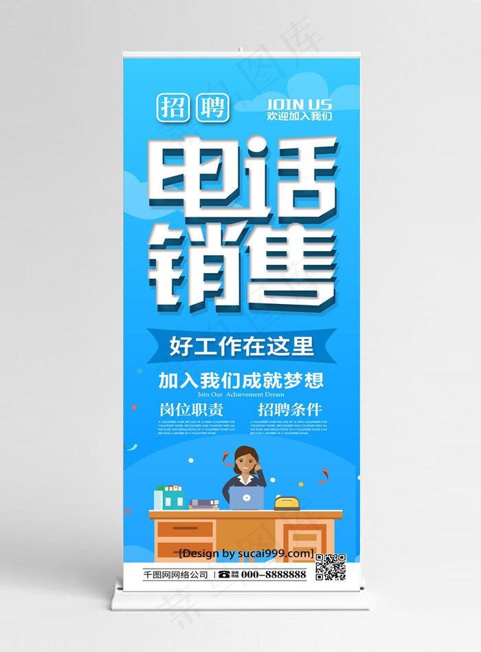 蓝色创意字体招聘电话销售招聘展架(1024*5158px)psd模版下载