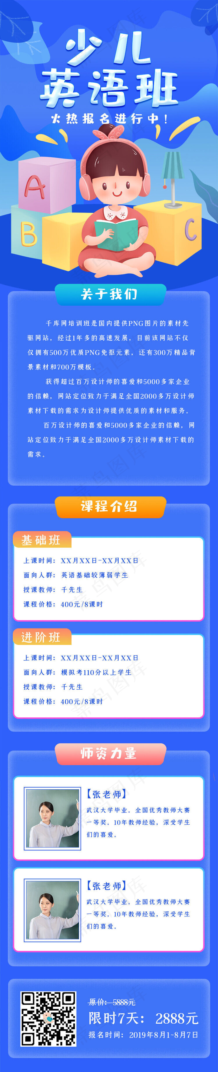 创意炫酷少儿英语培训班h5长图