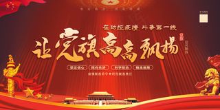 防控前线让党旗高高飘扬红金色中国风展板