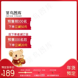年货节鼠年·红色电商促销主图