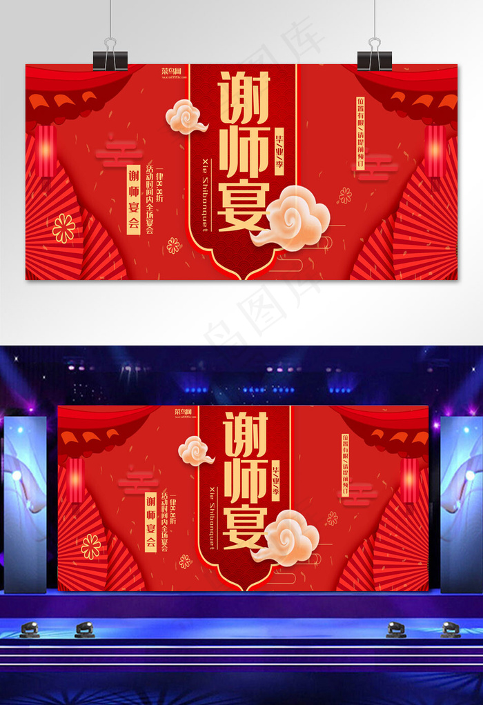 谢师宴红色喜庆宴会宣传展板(4724*2362px)psd模版下载