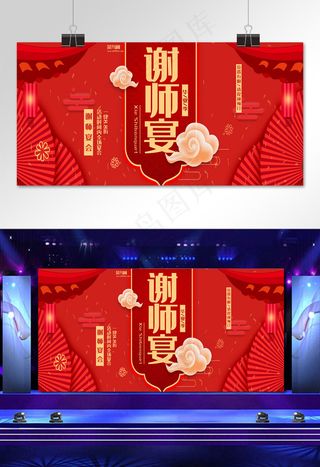 谢师宴红色喜庆宴会宣传展板