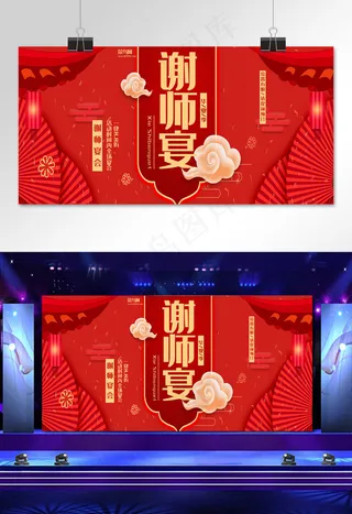 谢师宴红色喜庆宴会宣传展板