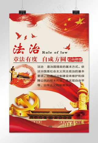 *核心价值观法治