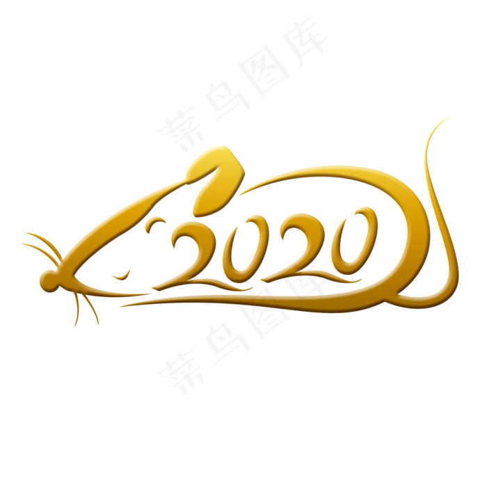 2020金色艺术字(2000*2000px 	      )psd模版下载