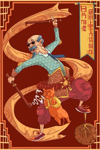 微国潮系列 门神爷爷