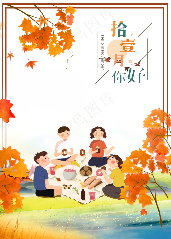 十一月你好边框